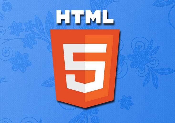 HTML5技術(shù)標(biāo)準(zhǔn)及功能日益完善